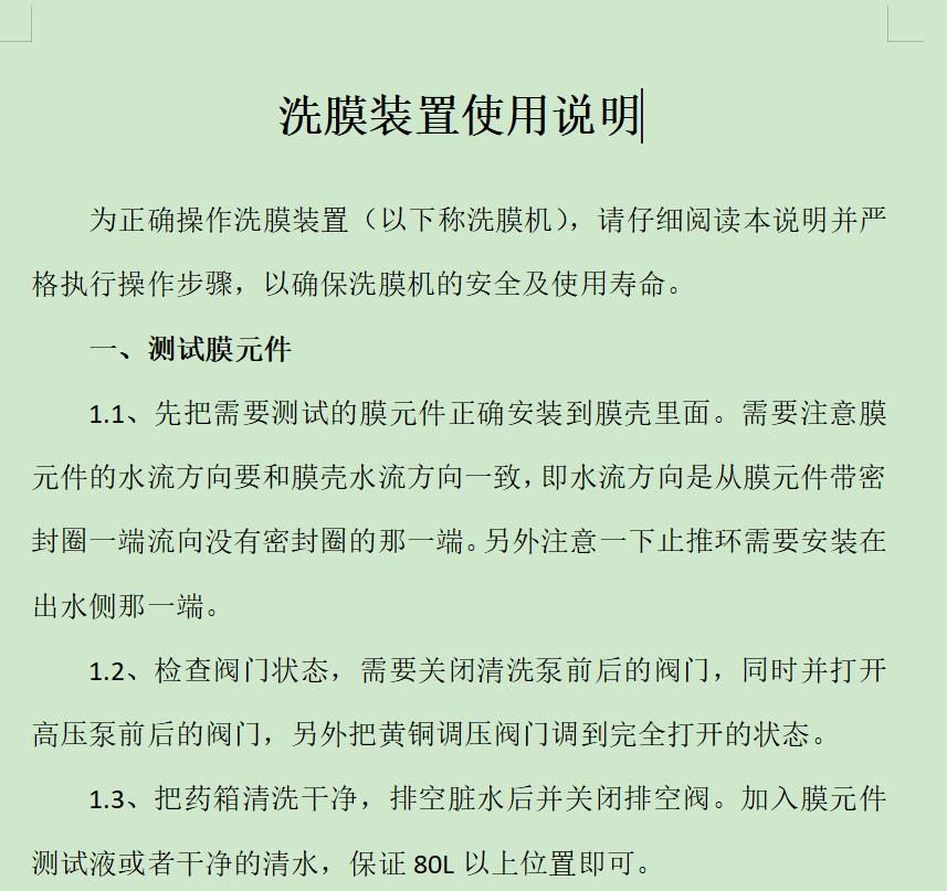 清河ro膜清洗机反渗透膜清洗装置使用说明